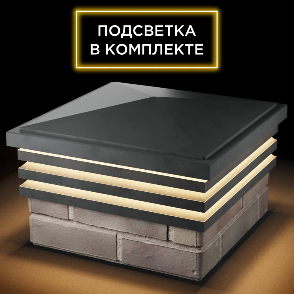 Колпак Zking Бона ХайТек Серый на столб 1.5х1.5 кирпича (385х385мм) с подсветкой в Таганроге фото