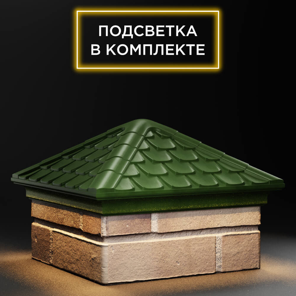 Колпак Zking Эльбрус Зеленый на столб 1.5х1.5 кирпича (385х385мм) с подсветкой в Таганроге фото