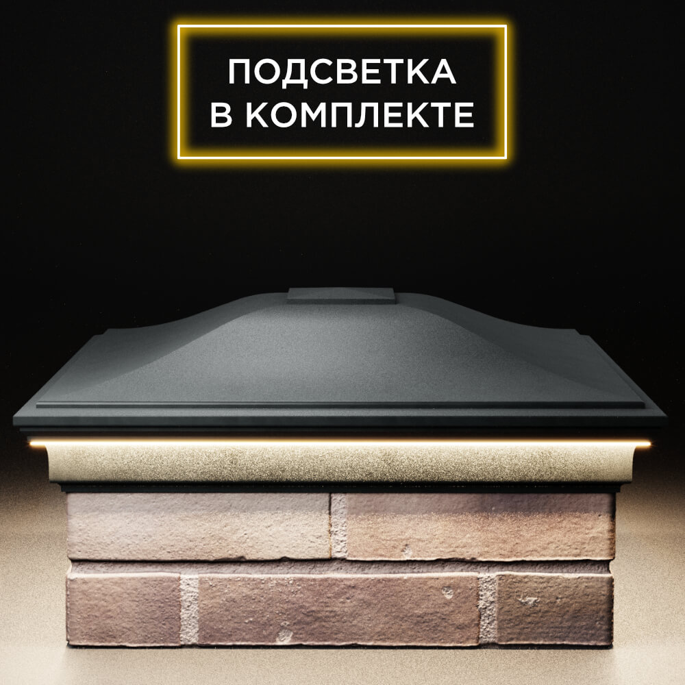Колпак Zking Монблан Черный на столб 2х2 кирпича (515х515мм) c подсветкой Таганрог фото