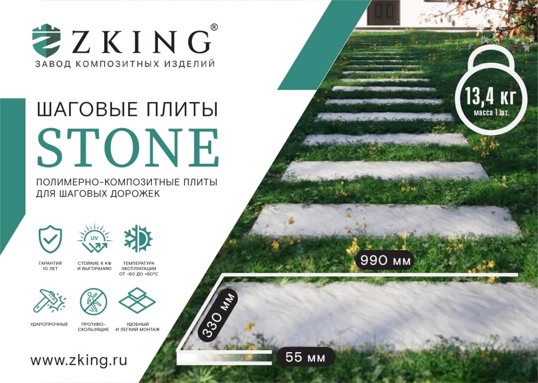 Шаговая плита STONE Черный Сланец 990х330х55мм в Таганроге фото