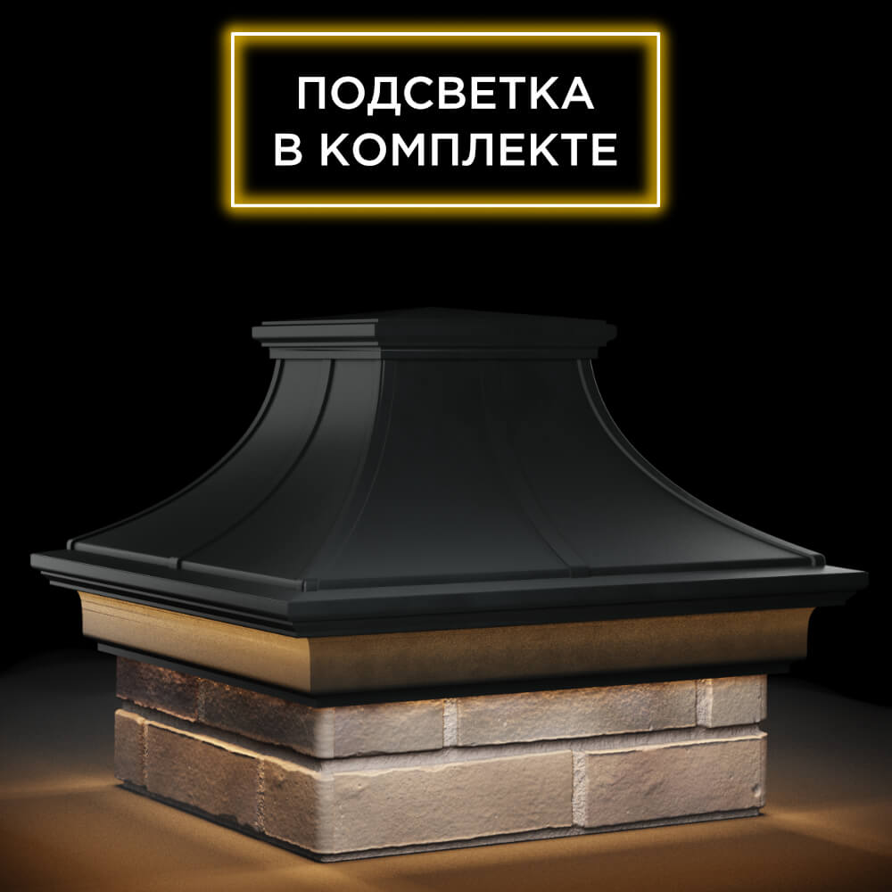 Колпак Zking Монблан Премиум Черный на столб 1.5х1.5 кирпича (385х385мм) с подсветкой в Таганроге фото