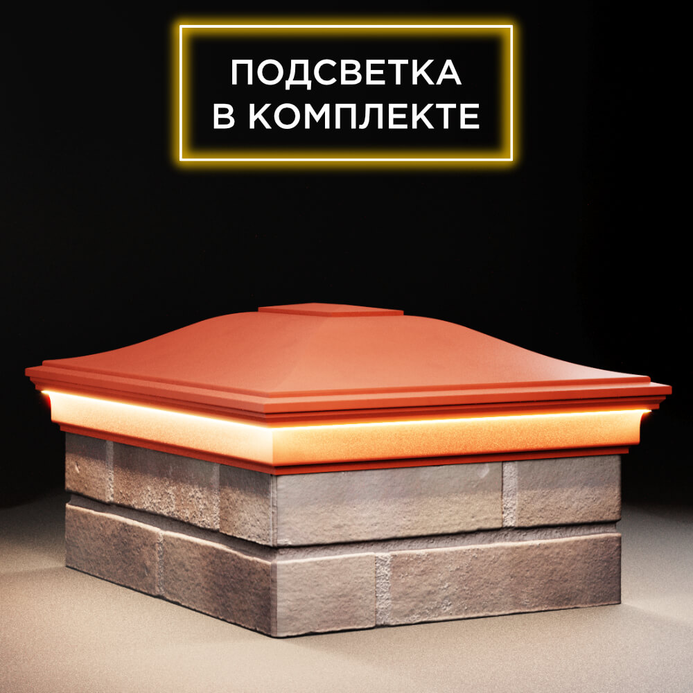 Колпак Zking Монблан Красный на столб 2х1.5 кирпича (515х385мм) c подсветкой в Таганроге фото