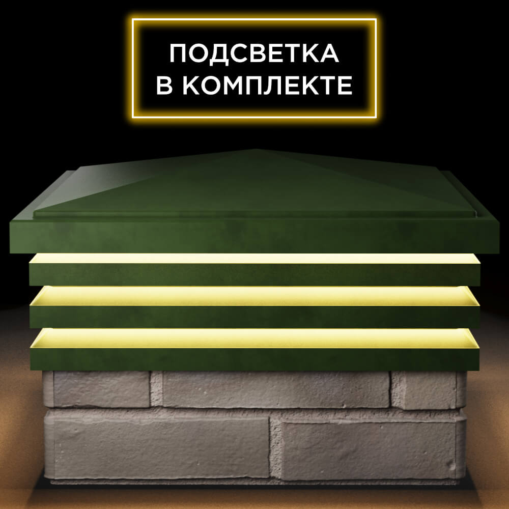 Колпак Zking Бона ХайТек Зеленый на столб 1.5х1.5 кирпича (385х385мм) с подсветкой Таганрог фото