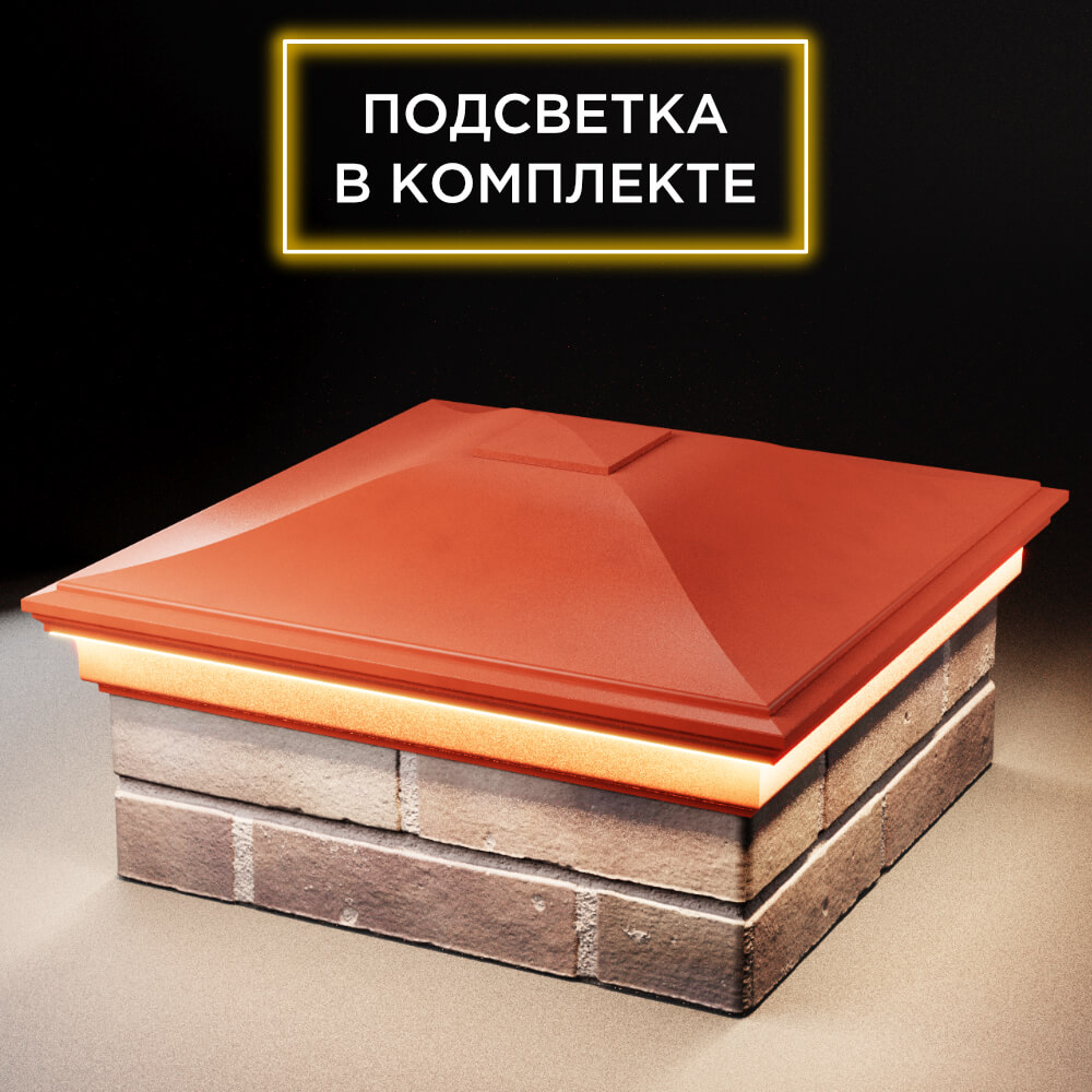 Колпак Zking Монблан Красный на столб 2х2 кирпича (515х515мм) c подсветкой в Таганроге фото