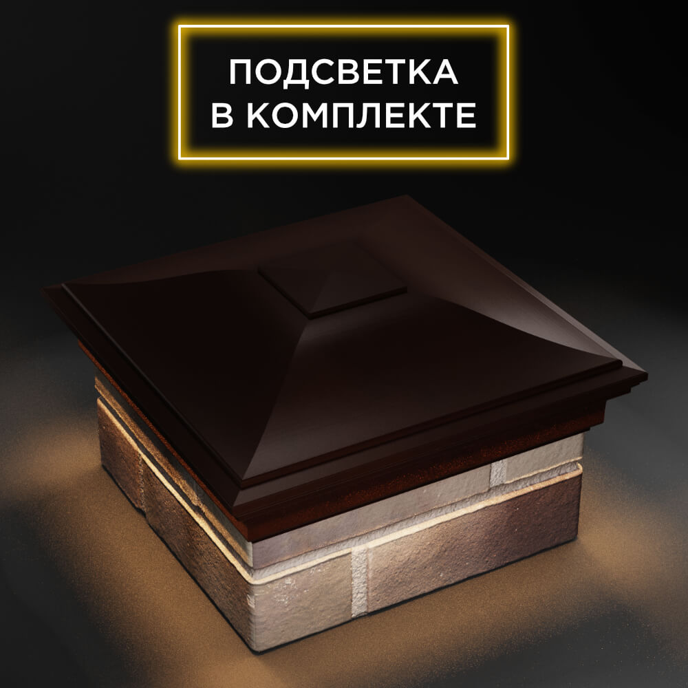 Колпак Zking Монблан Коричневый на столб 1.5х1.5 еврокирпича 0.7НФ (355х355мм) c подсветкой в Таганроге фото