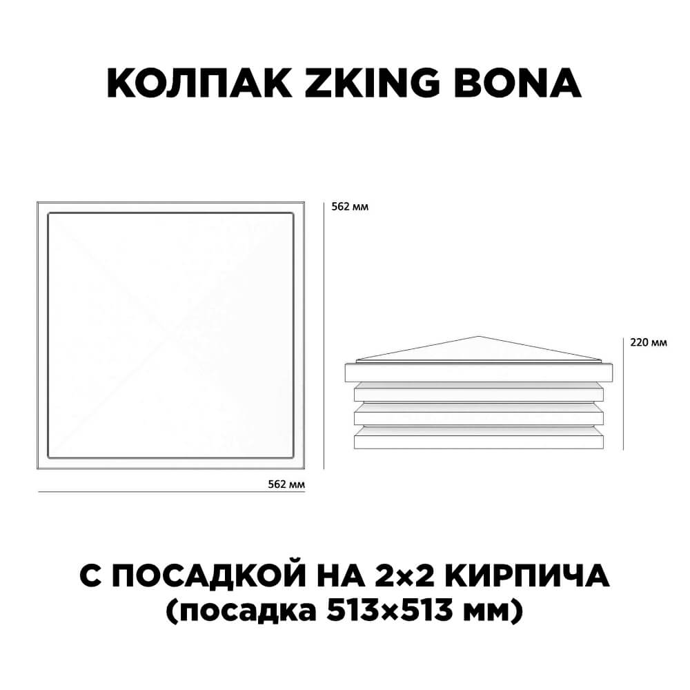 Колпак Zking Бона ХайТек Бежевый на столб 2х2 кирпича (513х513мм) с подсветкой в Таганроге фото