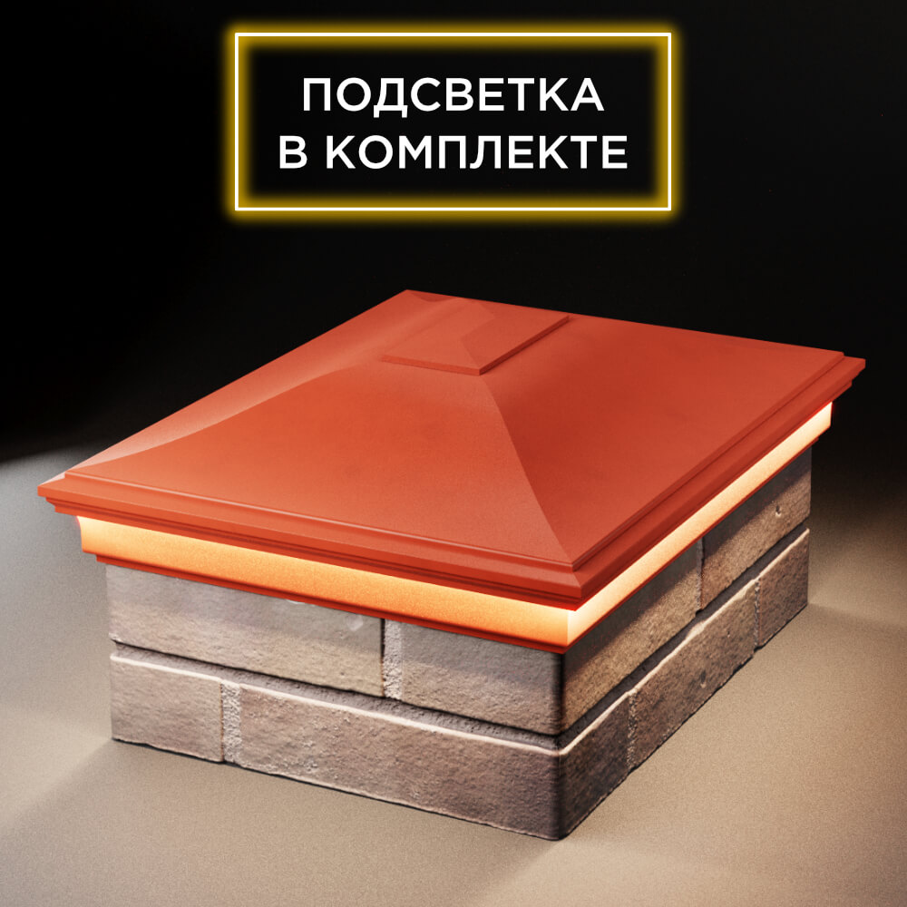 Колпак Zking Монблан Красный на столб 2х1.5 кирпича (515х385мм) c подсветкой Таганрог фото