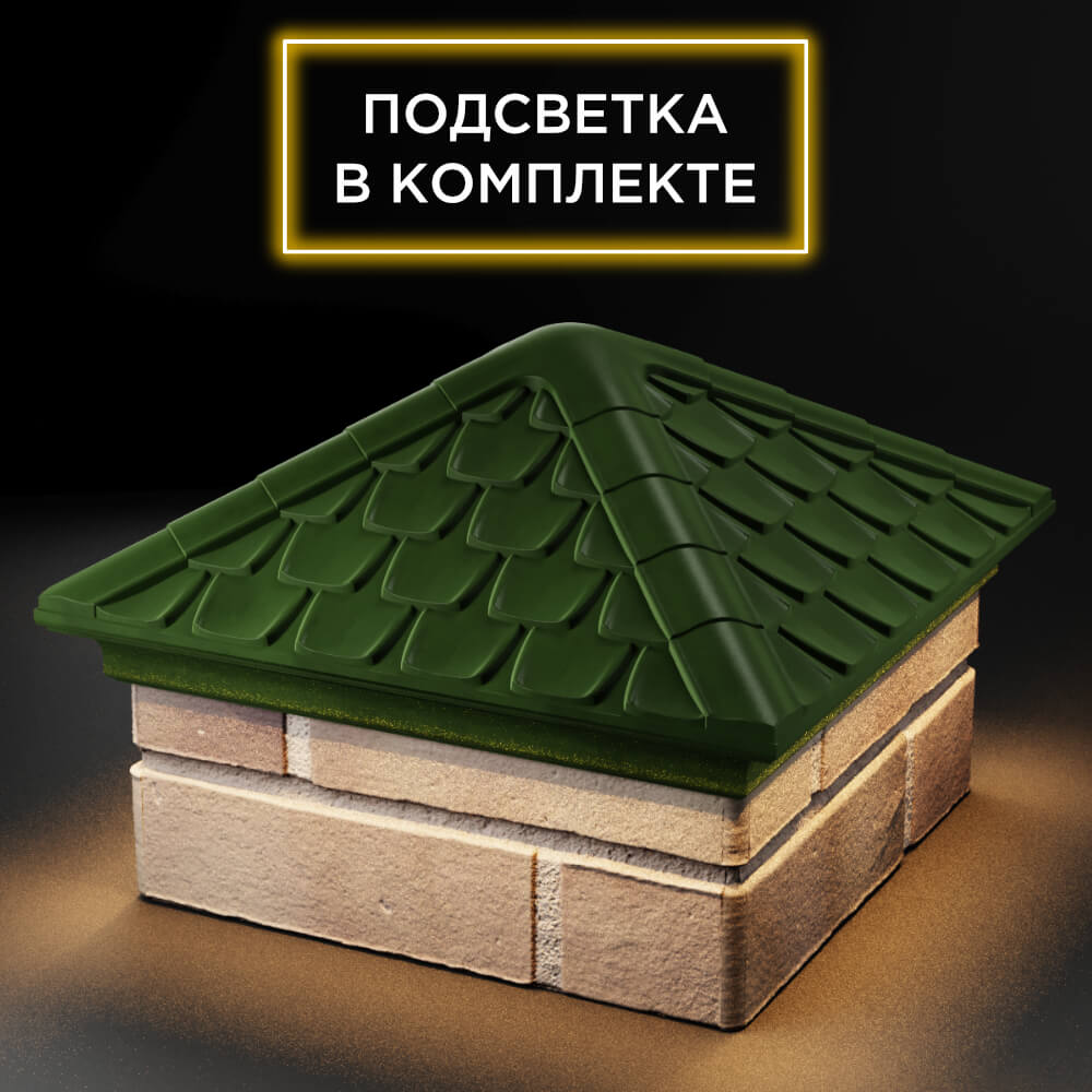 Колпак Zking Эльбрус Зеленый на столб 1.5х1.5 кирпича (385х385мм) с подсветкой в Таганроге фото