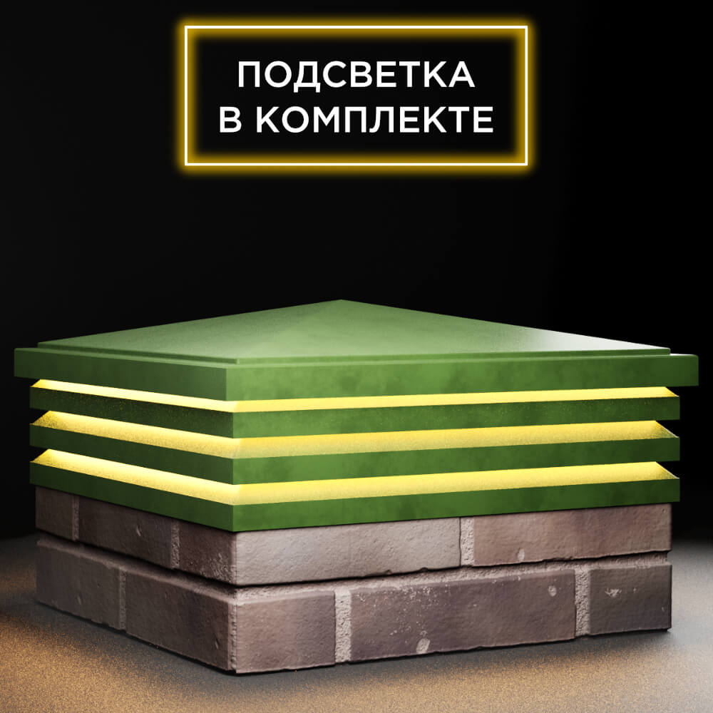 Колпак Zking Бона ХайТек Зеленый на столб 2х2 кирпича (513х513мм) с подсветкой в Таганроге фото