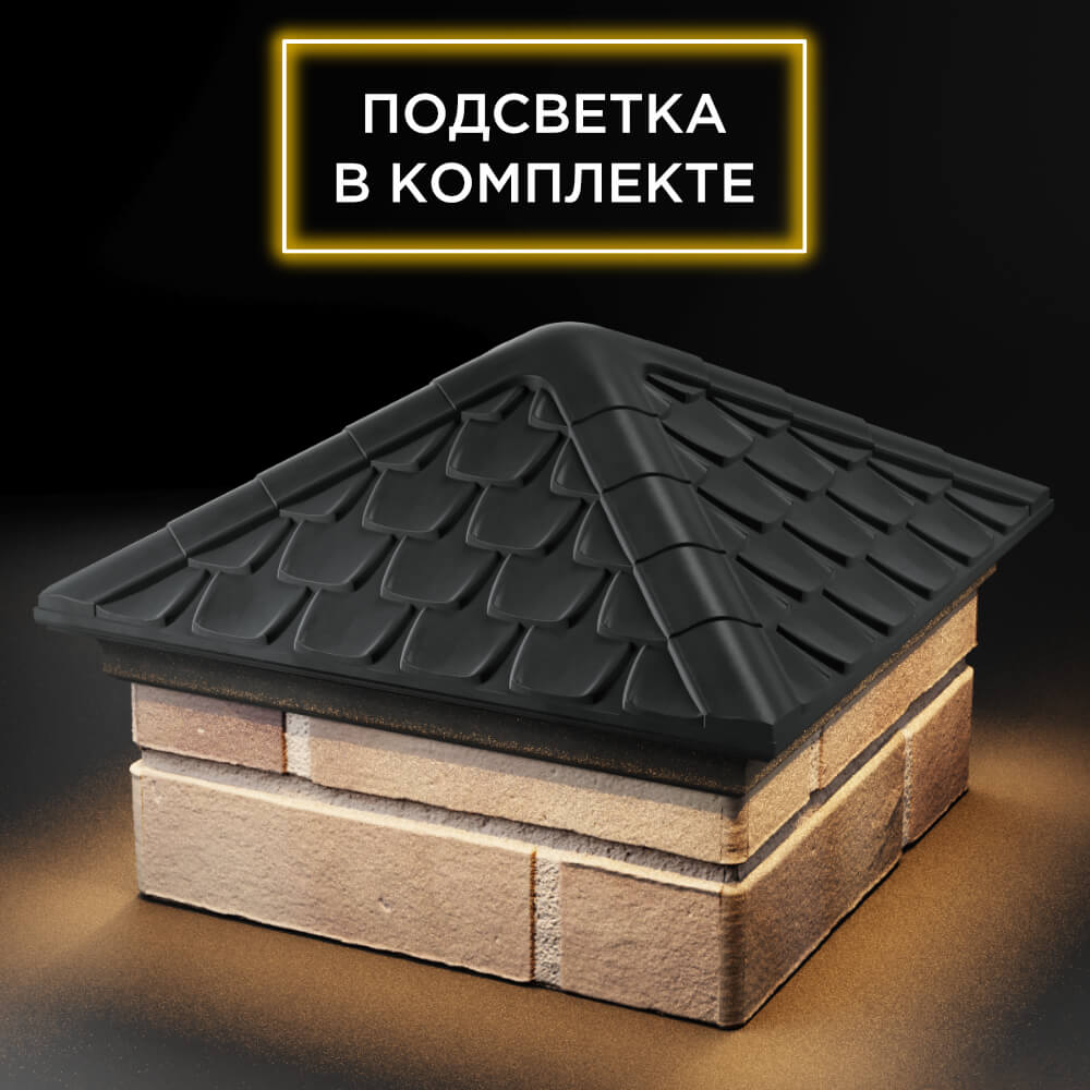 Колпак Zking Эльбрус Серый на столб 1.5х1.5 кирпича (385х385мм) с подсветкой в Таганроге фото