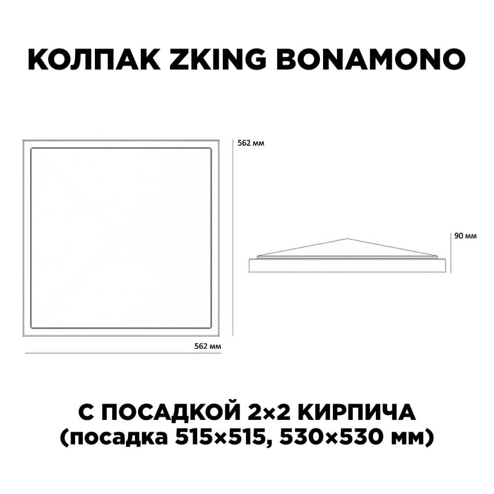 Колпак Zking БонаМоно Коричневый на столб 2х2 кирпича (515х515, 530х530мм) в Таганроге фото