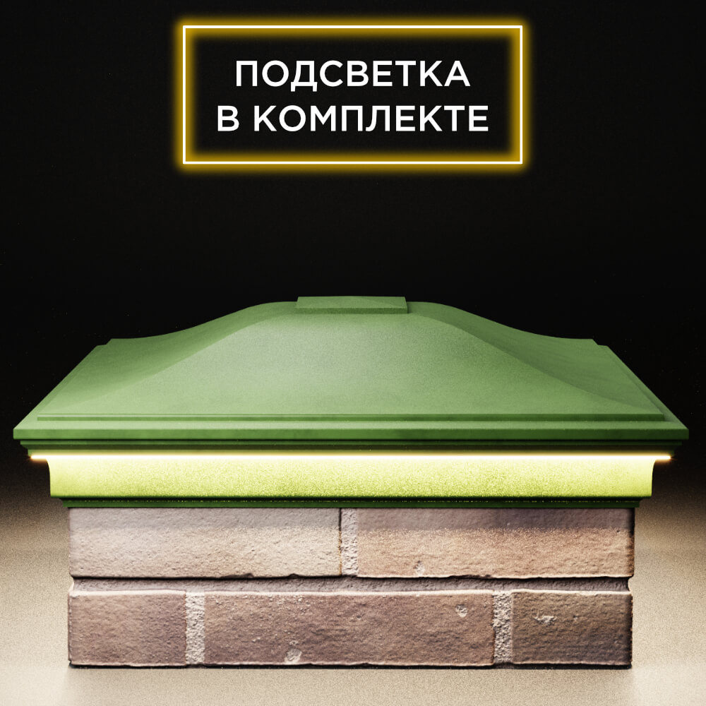 Колпак Zking Монблан Зеленый на столб 2х2 кирпича (515х515мм) c подсветкой Таганрог фото
