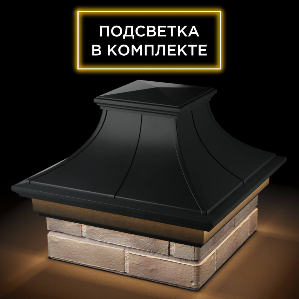 Колпак Zking Монблан Премиум Черный на столб 1.5х1.5 кирпича (385х385мм) с подсветкой в Таганроге фото