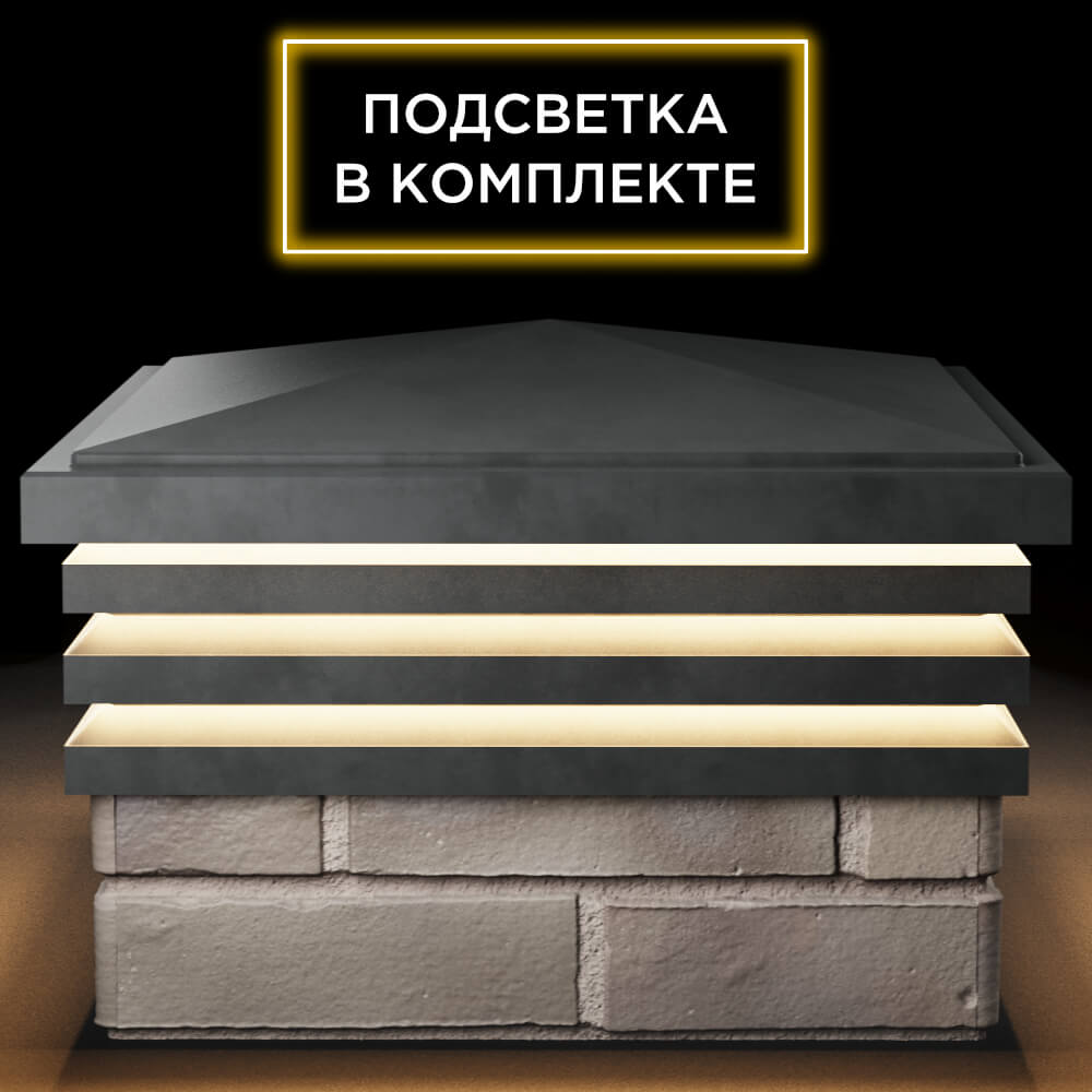 Колпак Zking Бона ХайТек Серый на столб 1.5х1.5 кирпича (385х385мм) с подсветкой Таганрог фото