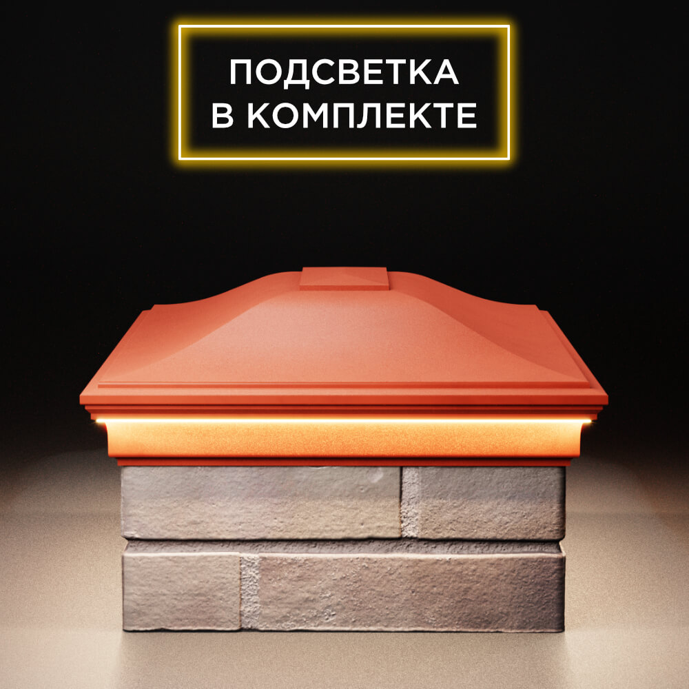 Колпак Zking Монблан Красный на столб 2х1.5 кирпича (515х385мм) c подсветкой в Таганроге фото