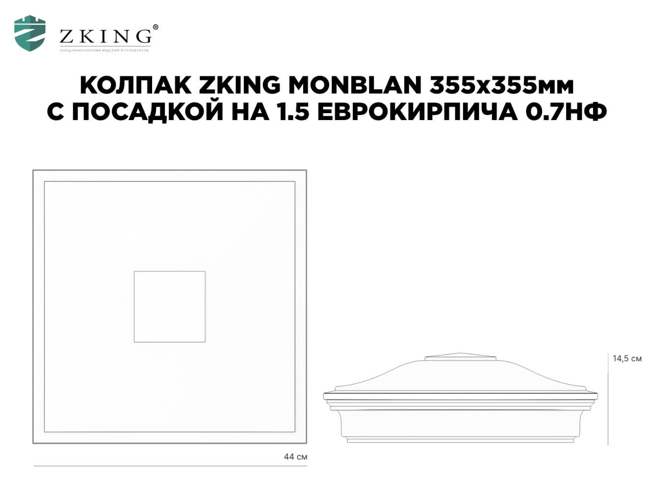 Колпак Zking Монблан Зеленый на столб 1.5х1.5 еврокирпича 0.7НФ (355х355мм) в Таганроге фото