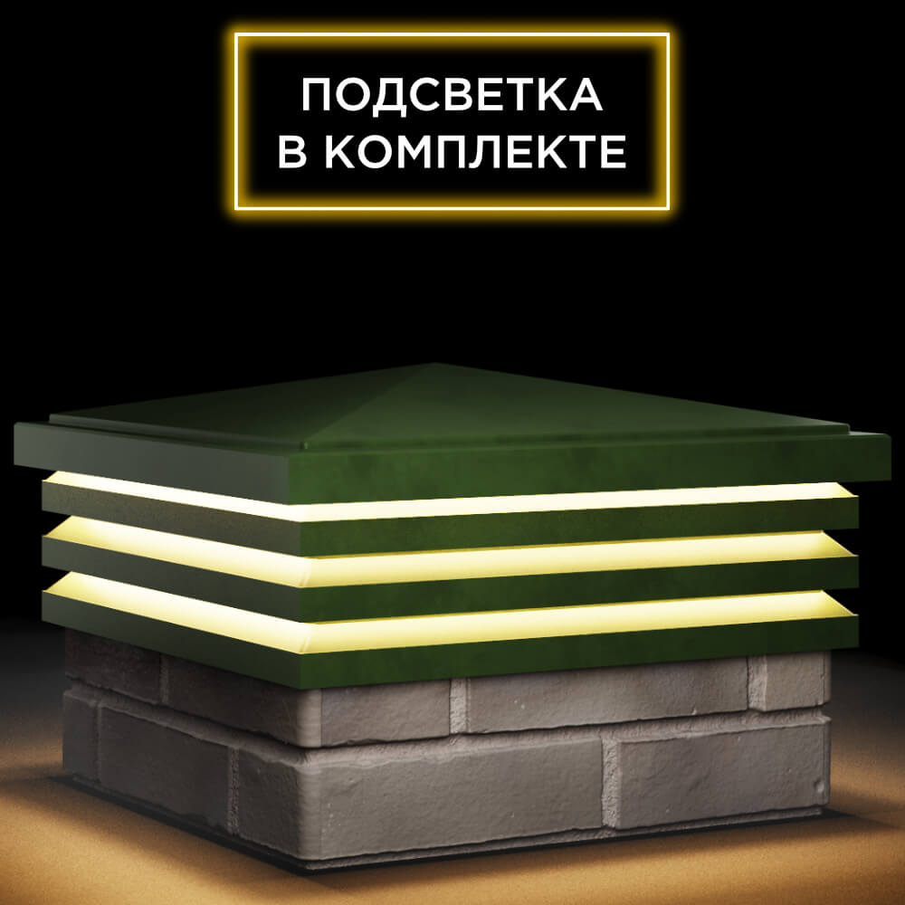 Колпак Zking Бона ХайТек Зеленый на столб 1.5х1.5 кирпича (385х385мм) с подсветкой в Таганроге фото