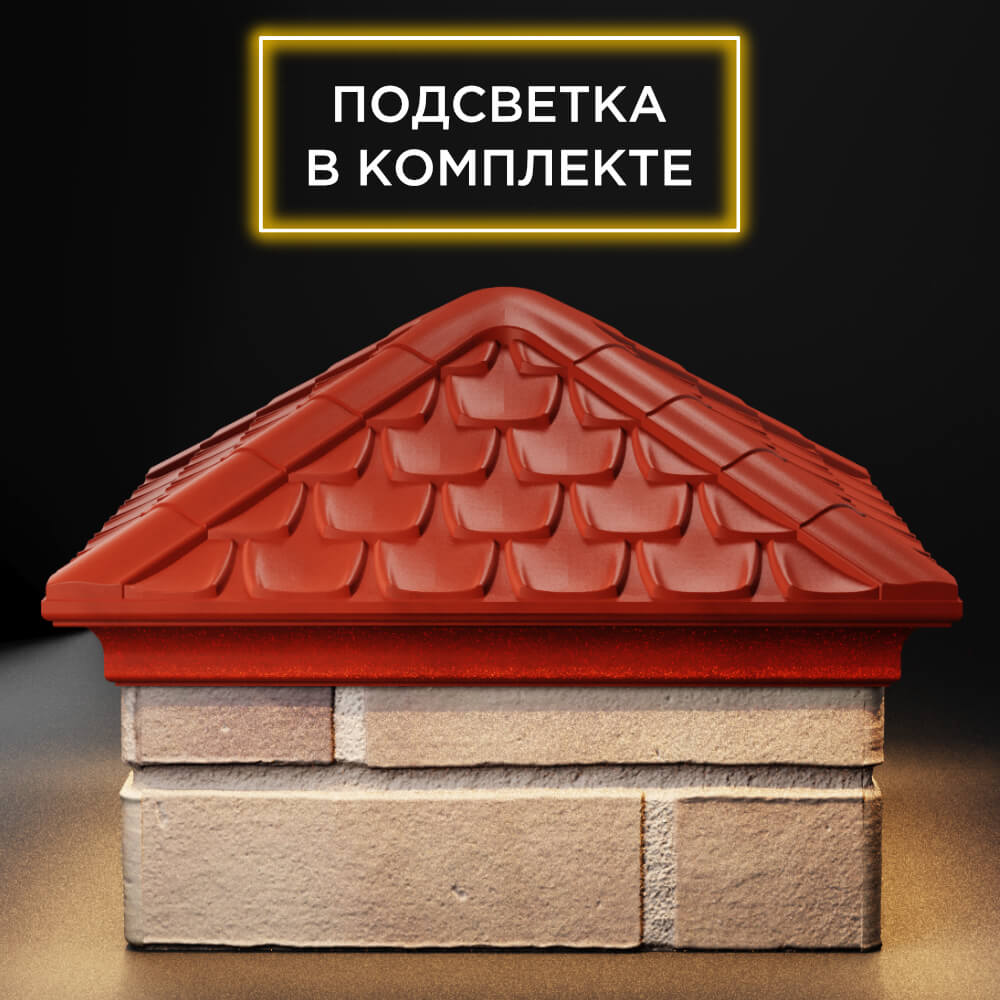 Колпак Zking Эльбрус Красный на столб 1.5х1.5 кирпича (385х385мм) с подсветкой Таганрог фото