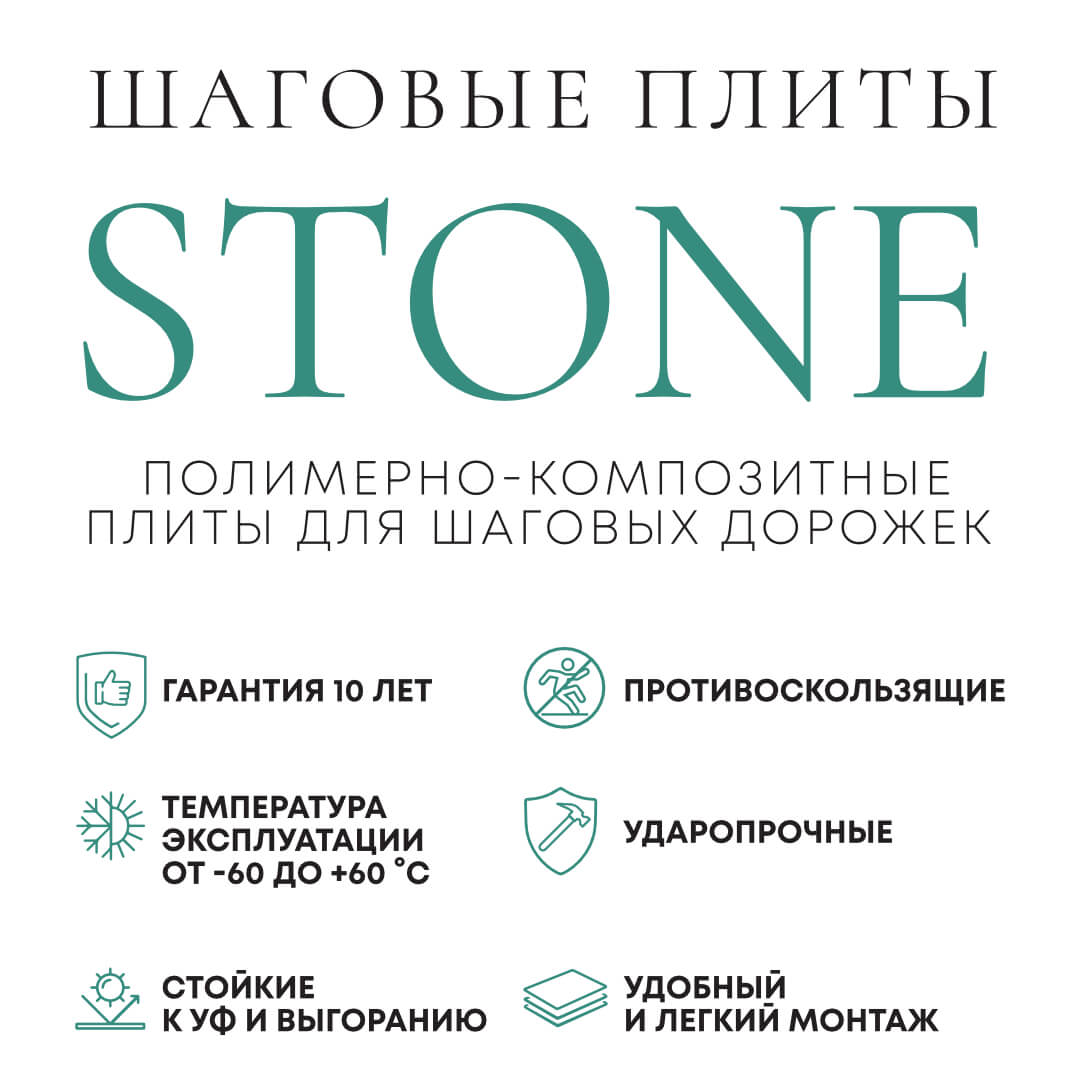 Шаговая плита STONE Черный Сланец 990х330х55мм в Таганроге фото