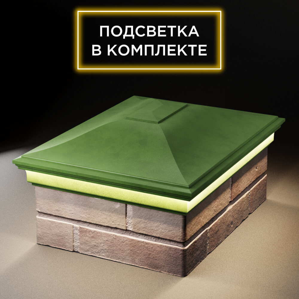 Колпак Zking Монблан Зеленый на столб 2х1.5 кирпича (515х385мм) c подсветкой Таганрог фото