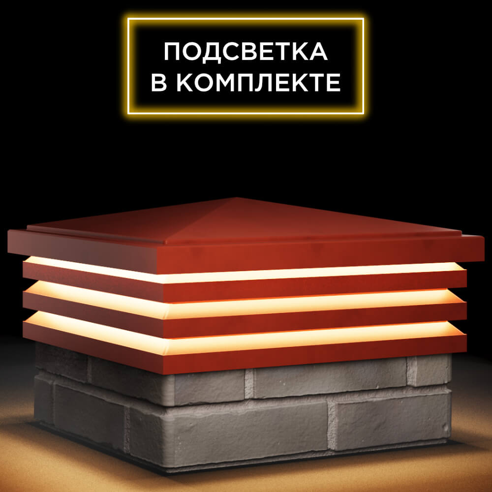 Колпак Zking Бона ХайТек Красный на столб 1.5х1.5 кирпича (385х385мм) с подсветкой в Таганроге фото