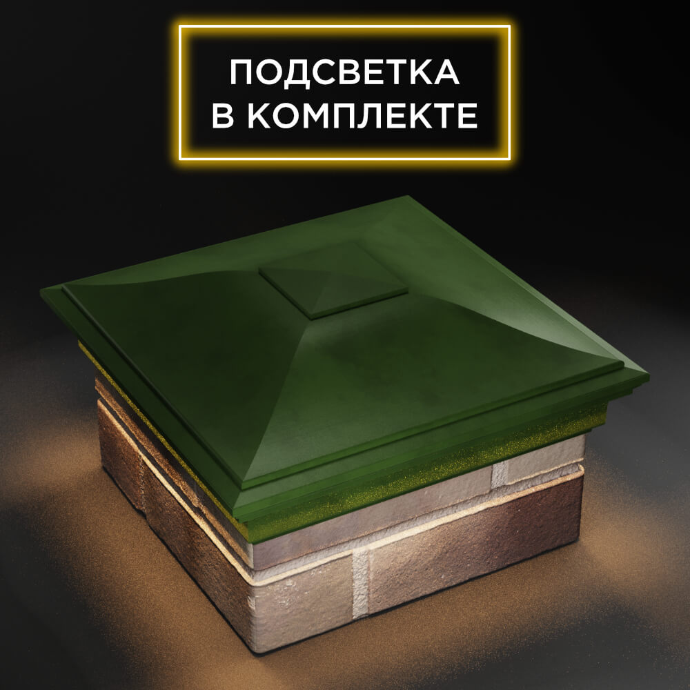 Колпак Zking Монблан Зеленый на столб 1.5х1.5 еврокирпича 0.7НФ (355х355мм) c подсветкой в Таганроге фото
