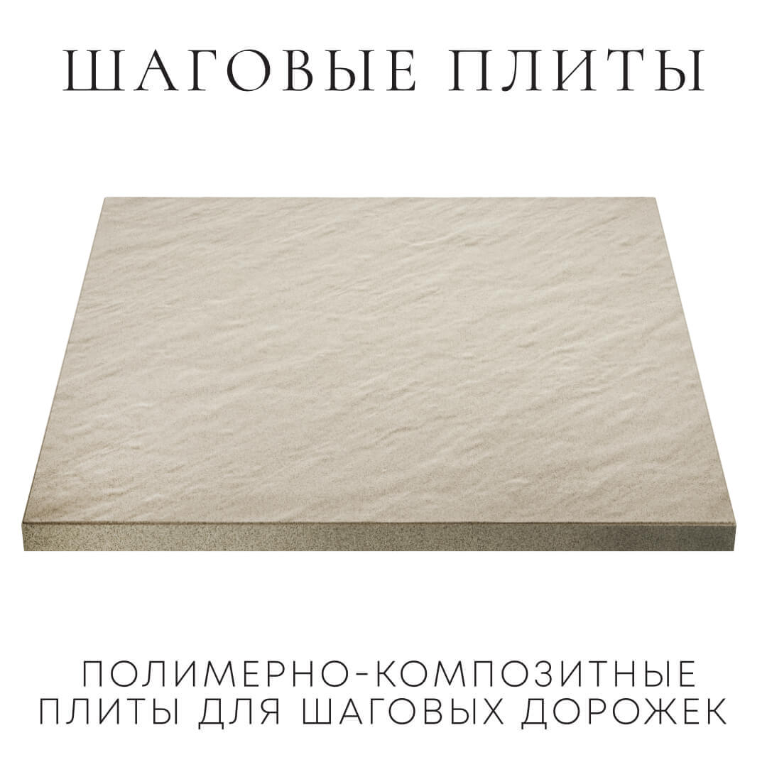 Шаговая плита STONE Светлая Галька 990х990х55мм в Таганроге фото