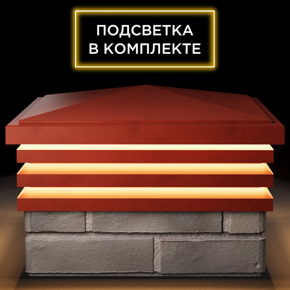 Колпак Zking Бона ХайТек Красный на столб 1.5х1.5 кирпича (385х385мм) с подсветкой Таганрог фото