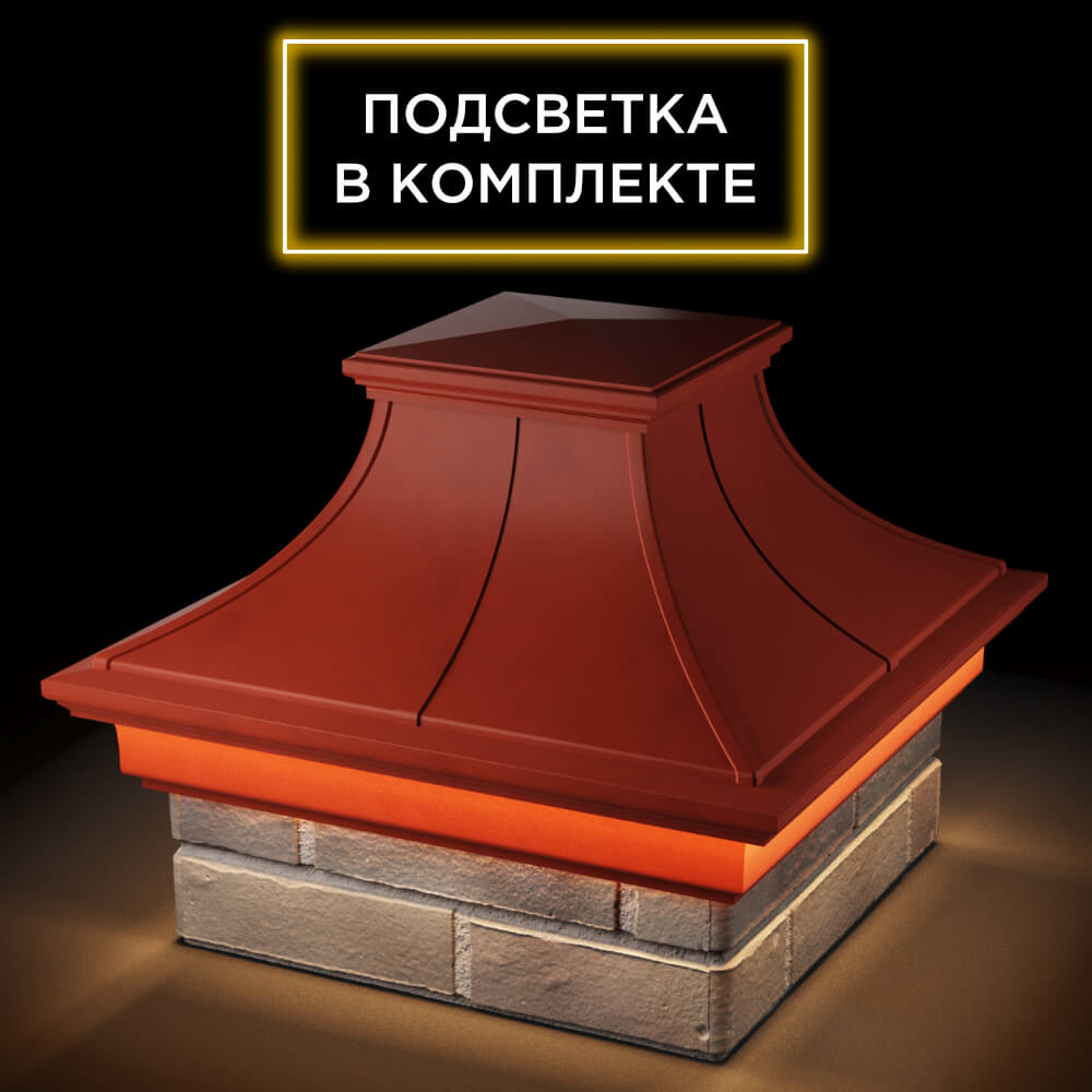 Колпак Zking Монблан Премиум Красный на столб 1.5х1.5 кирпича (385х385мм) с подсветкой в Таганроге фото
