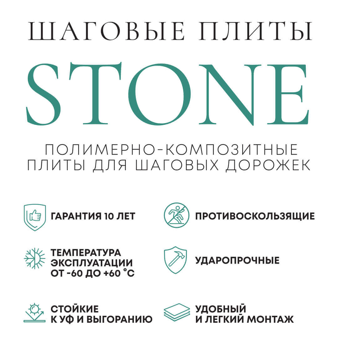 Шаговая плита STONE Светлая Галька 990х990х55мм в Таганроге фото