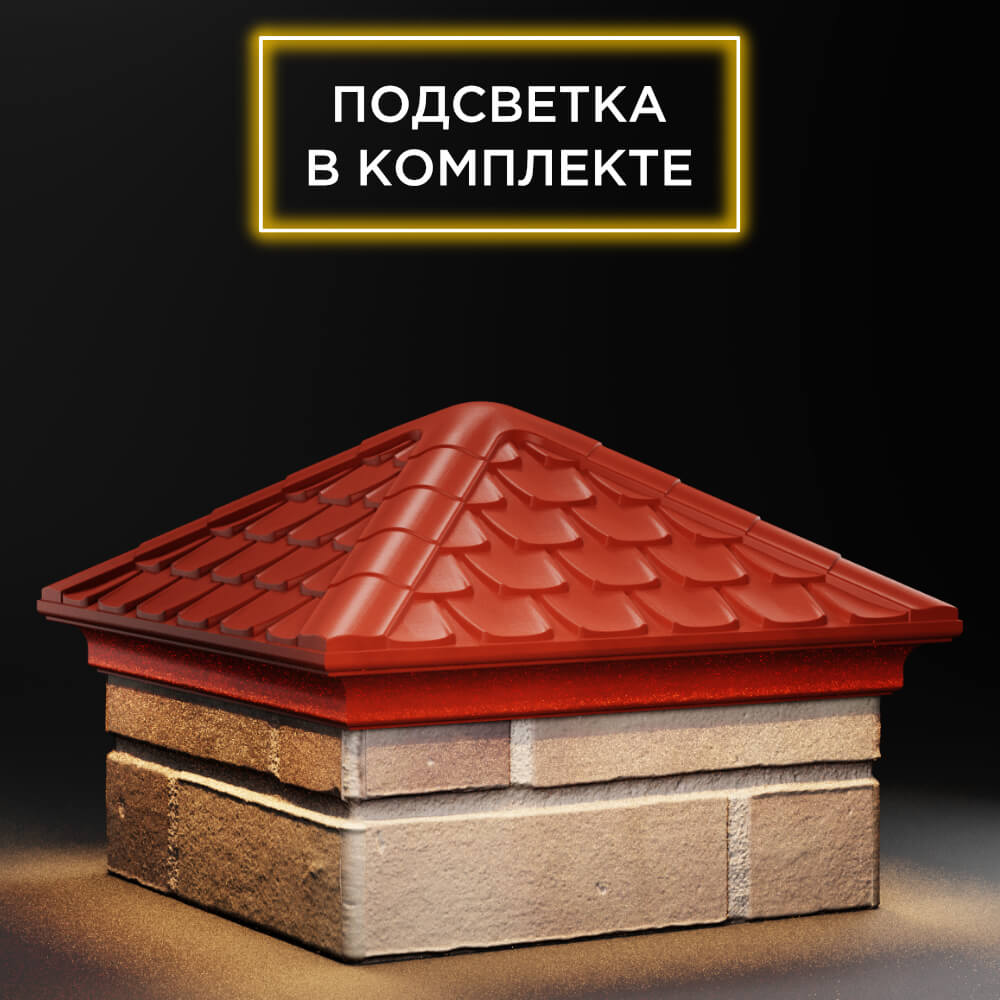 Колпак Zking Эльбрус Красный на столб 1.5х1.5 кирпича (385х385мм) с подсветкой в Таганроге фото