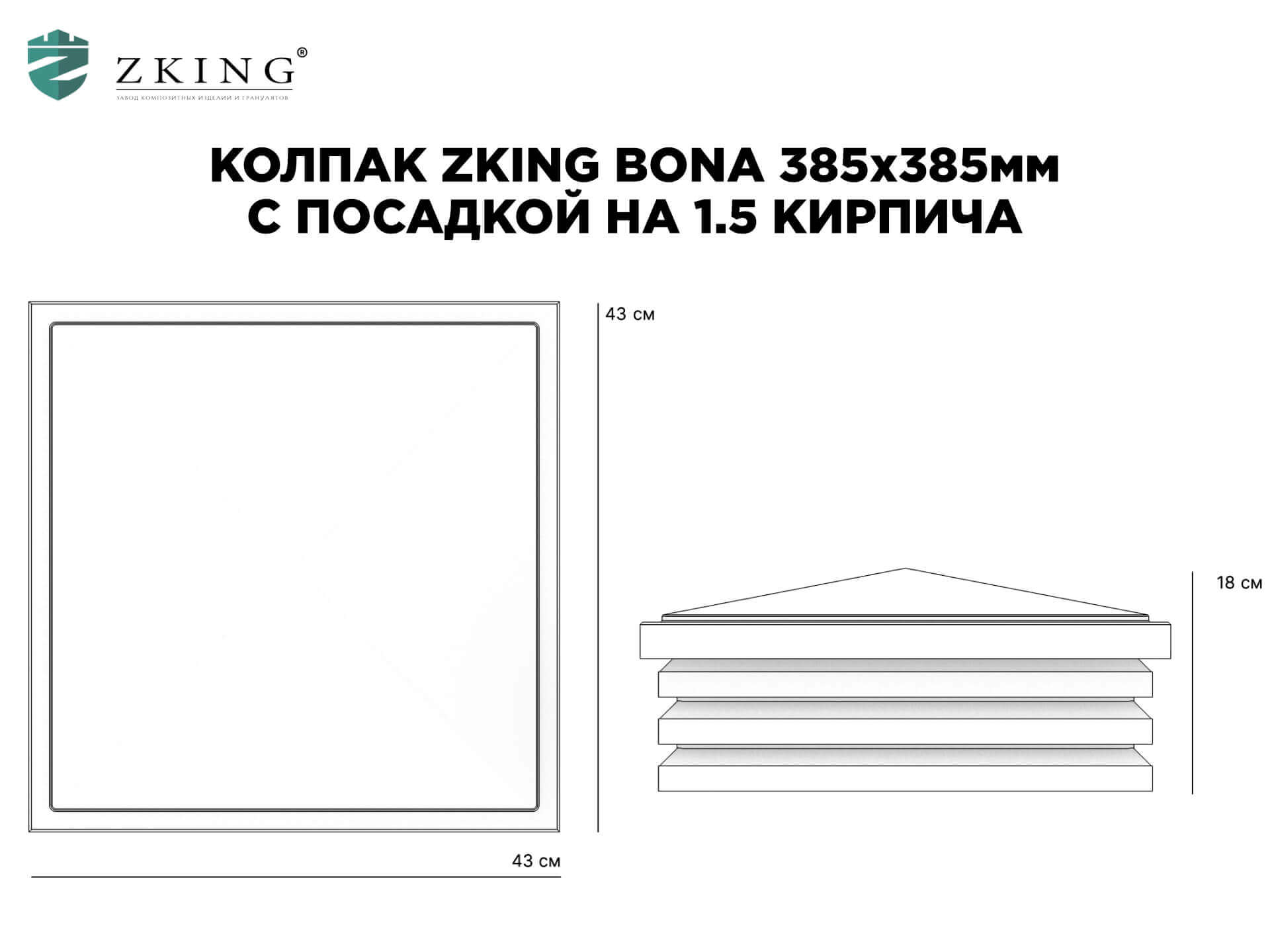 Колпак Zking Бона ХайТек Коричневый на столб 1.5х1.5 кирпича (385х385мм) в Таганроге фото