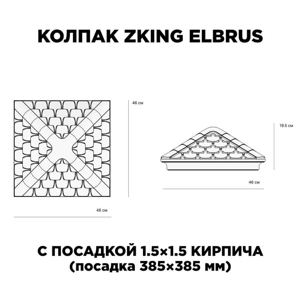 Колпак Zking Эльбрус Коричневый на столб 1.5х1.5 кирпича (385х385мм) с подсветкой в Таганроге фото