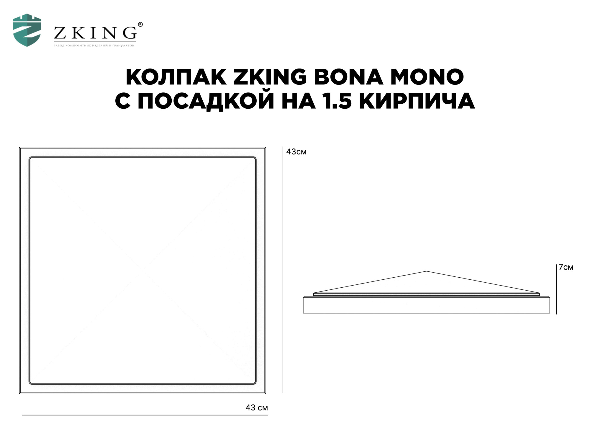 Колпак Zking БонаМоно Серый на столб 1.5х1.5 кирпича (385х385, 400х400мм) в Таганроге фото